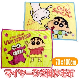 クレヨンしんちゃん ひざ掛け毛布 ブランケット70×100cm(毛布)