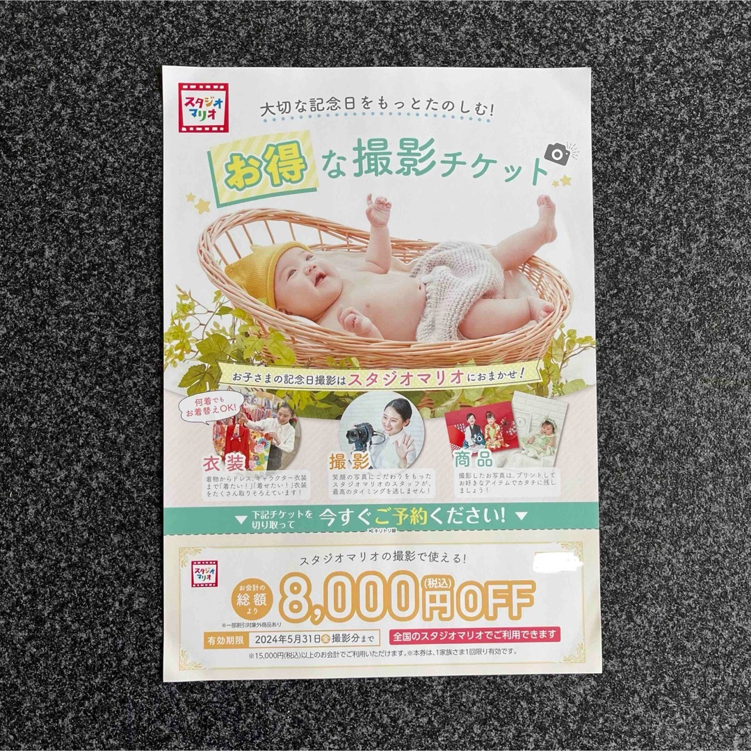 スタジオマリオ　クーポン チケットの優待券/割引券(その他)の商品写真