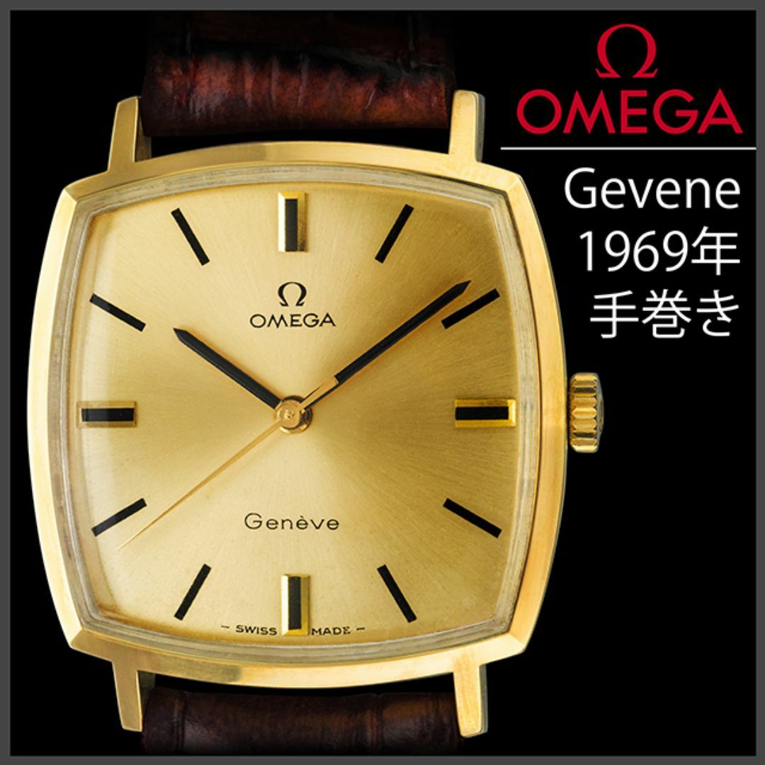 OMEGA(オメガ)の(757) オメガ ジュネーブ スクエア 手巻き 1969年 日差8秒 金メッキ メンズの時計(腕時計(アナログ))の商品写真