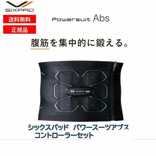 SIXPAD - SIXPAD Powersuit Lite Abs セット