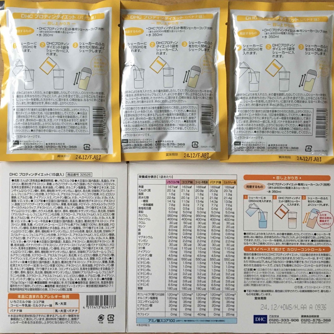 バナナ15袋 DHC プロテインダイエット コスメ/美容のダイエット(ダイエット食品)の商品写真