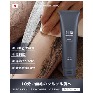 ナイル(Nile（NGC）)のNILE 除毛クリーム  300g(脱毛/除毛剤)