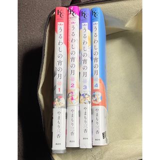 コウダンシャ(講談社)のうるわしの宵の月 1-4巻(少女漫画)