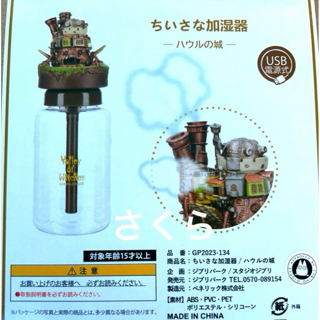 ジブリパーク 魔女の谷 限定 ハウルの動く城 ちいさな加湿器 ジブリパーク 魔女の谷 限定 ハウルの動く城 ちいさな加湿器
