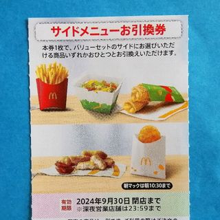 マクドナルド(マクドナルド)の🟢マクドナルド サイドメニュー引換券★(フード/ドリンク券)