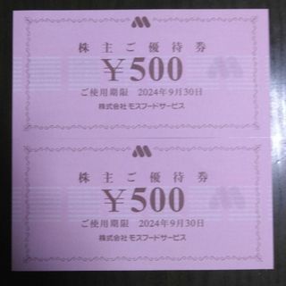 モスバーガー(モスバーガー)のモスバーガー株主優待1000円分と🔖しおり1枚(その他)