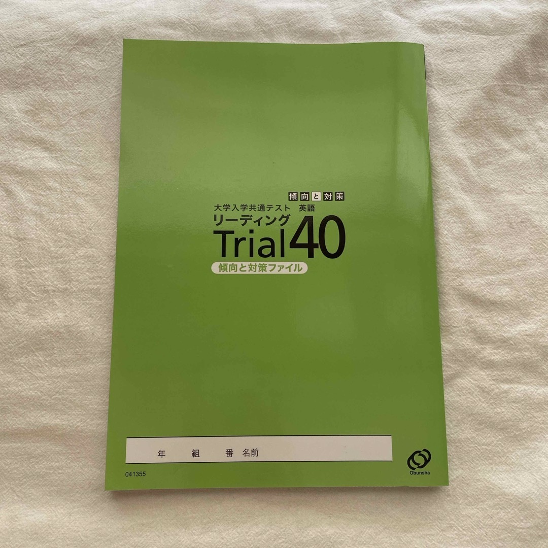 大学入試共通テスト リーディングTrial40 エンタメ/ホビーの本(語学/参考書)の商品写真