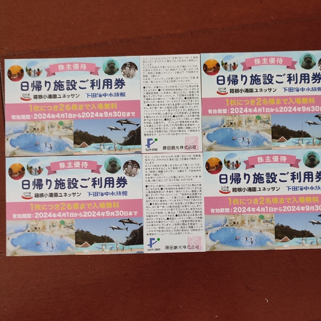 藤田観光　株主優待　4枚 チケットの施設利用券(遊園地/テーマパーク)の商品写真