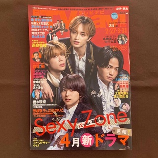 Sexy Zone - TVナビ　4月号