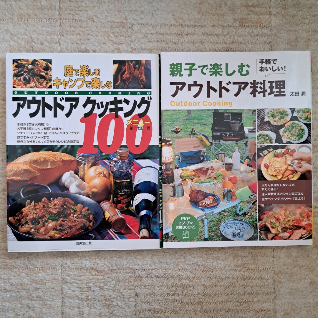 アウトドアクッキング１００メニュ－と親子で楽しむアウトドア料理 エンタメ/ホビーの本(その他)の商品写真