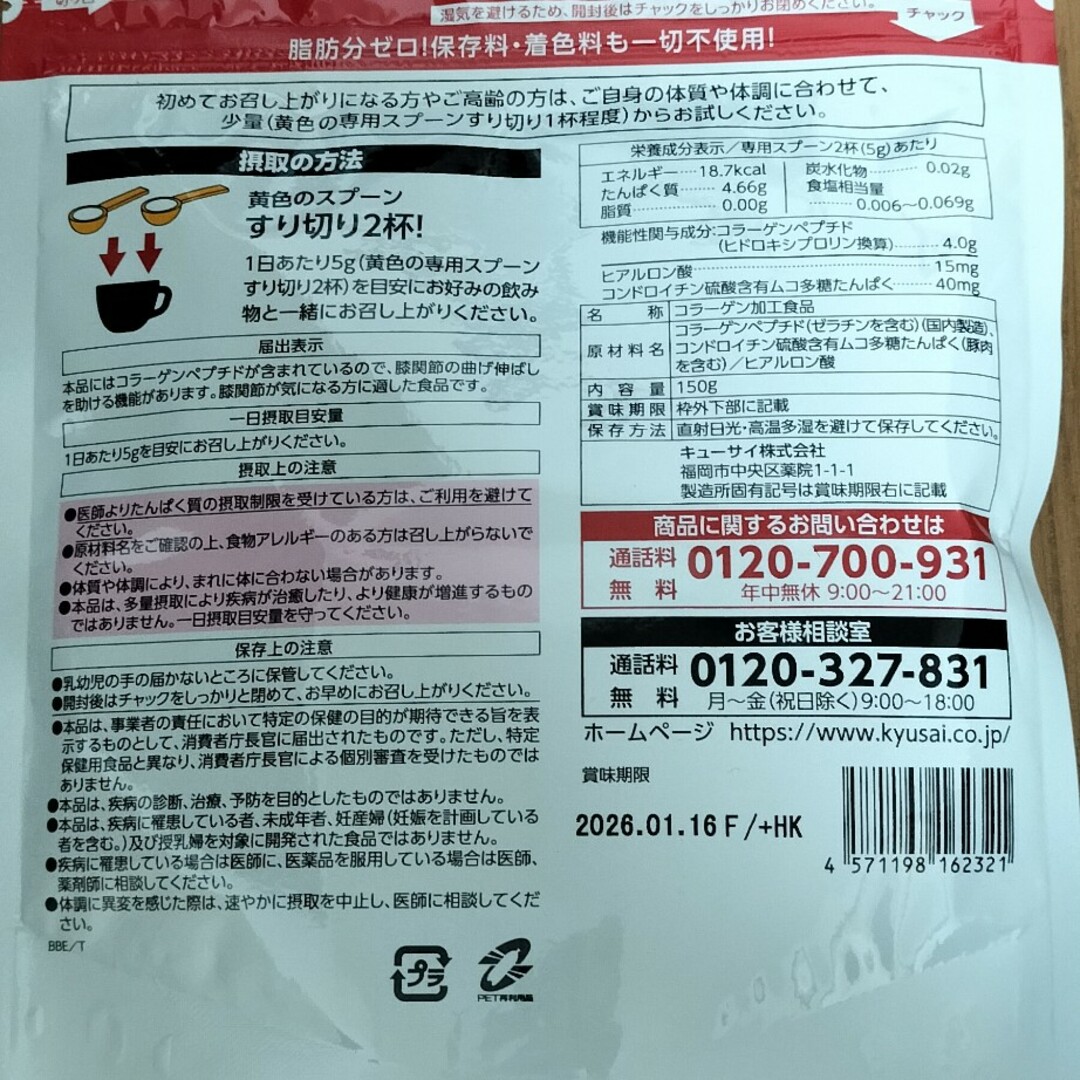 Q'SAI(キューサイ)のキューサイ　ひざサポートコラーゲン　150g  2袋 食品/飲料/酒の健康食品(コラーゲン)の商品写真