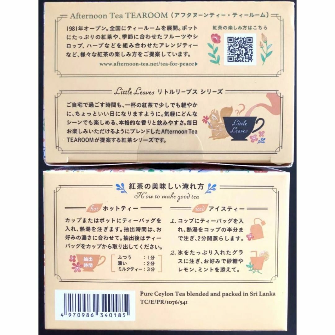 AfternoonTea(アフタヌーンティー)の1箱【Afternoon Tea】オーガニック セイロン(20袋）有機栽培 紅茶 食品/飲料/酒の飲料(茶)の商品写真