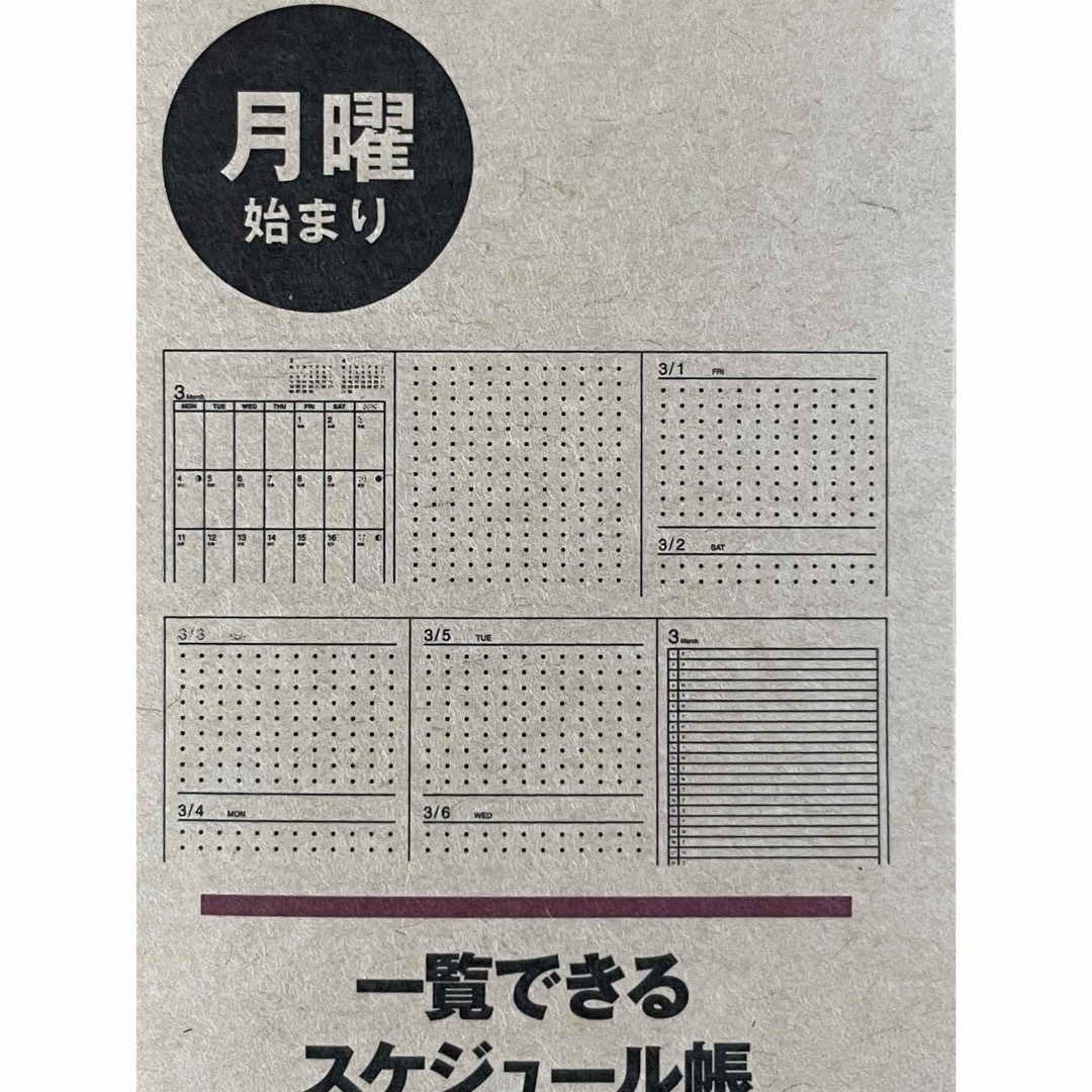 MUJI (無印良品)(ムジルシリョウヒン)の無印良品 一覧できるスケジュール帳 マンスリーデイリーノート B6 白 インテリア/住まい/日用品の文房具(カレンダー/スケジュール)の商品写真