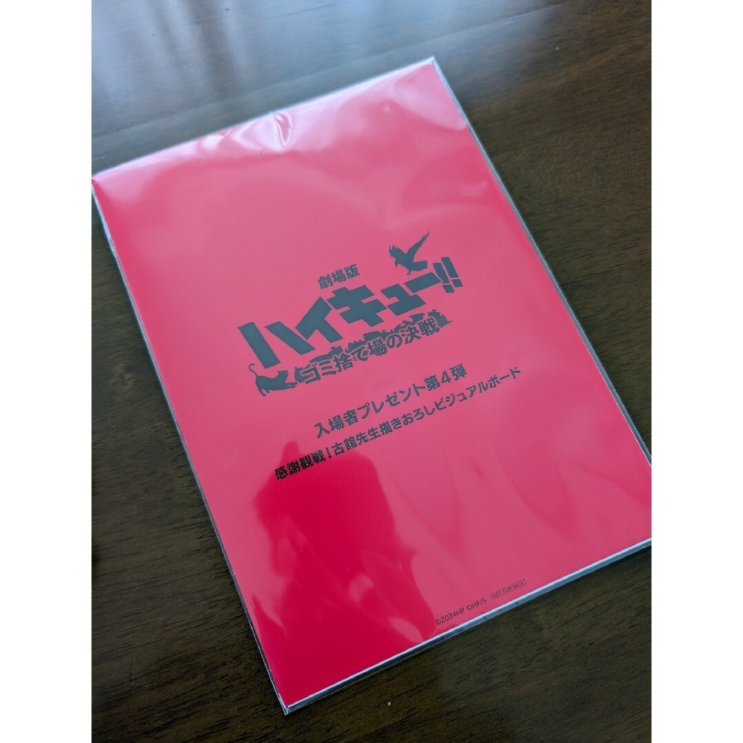 ハイキュー　映画特典 エンタメ/ホビーのおもちゃ/ぬいぐるみ(キャラクターグッズ)の商品写真