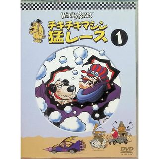 チキチキマシン猛レース VOL.1 [DVD](キッズ/ファミリー)