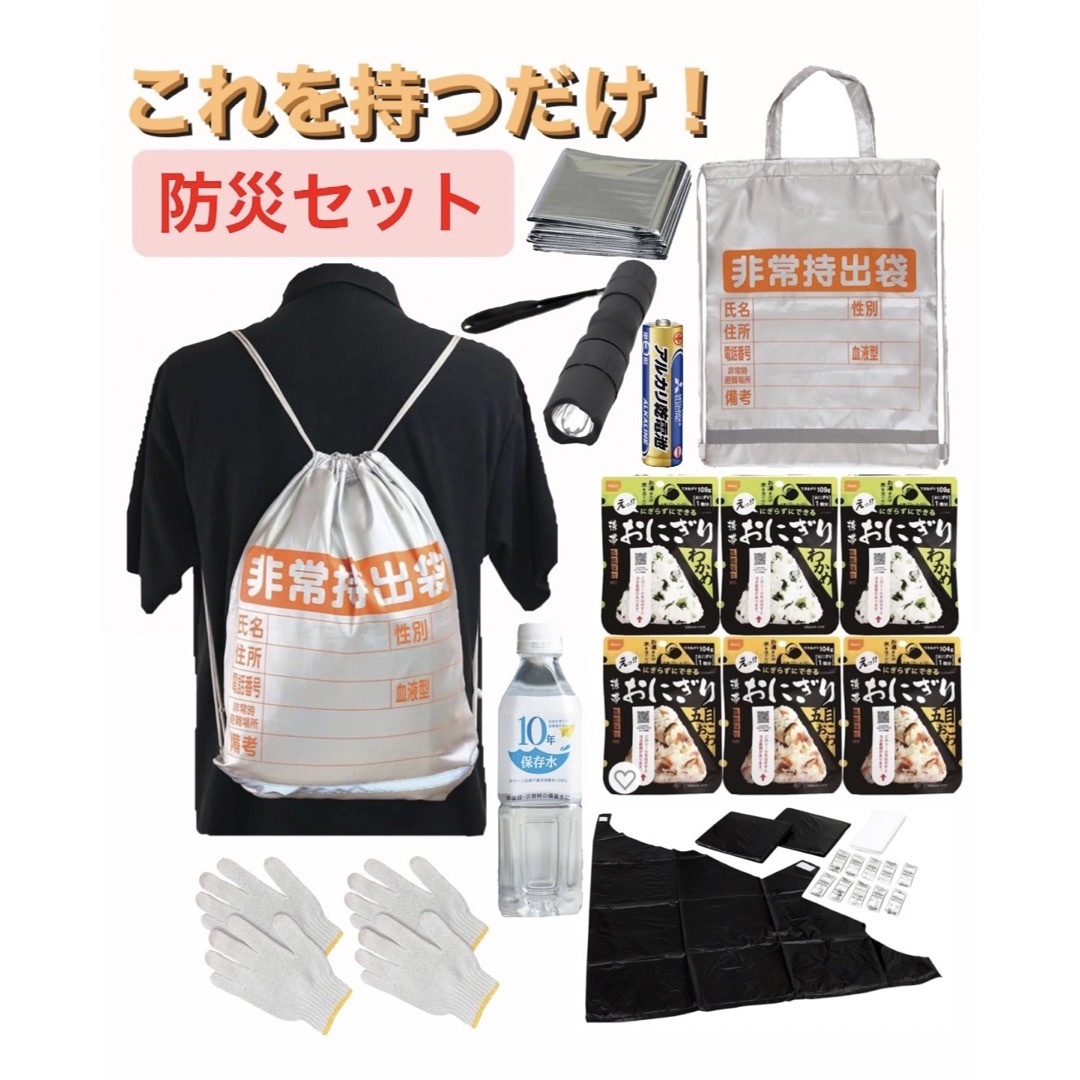 Onisi Foods(オニシショクヒン)のこれを持つだけ！【防災セット・2日分】地震対策　防災リュック　防災セット　非常食 インテリア/住まい/日用品の日用品/生活雑貨/旅行(防災関連グッズ)の商品写真