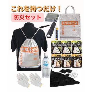 オニシショクヒン(Onisi Foods)のこれを持つだけ！【防災セット・2日分】地震対策　防災リュック　防災セット　非常食(防災関連グッズ)