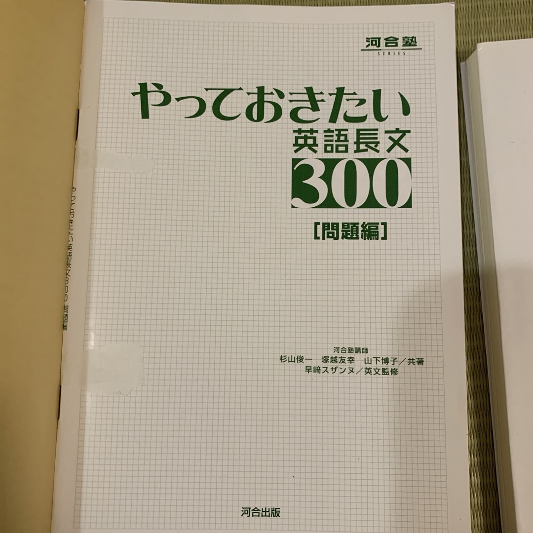 河合塾　やっておきたい英語長文　2冊セット エンタメ/ホビーの本(語学/参考書)の商品写真