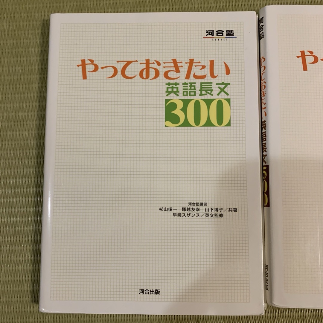 河合塾　やっておきたい英語長文　2冊セット エンタメ/ホビーの本(語学/参考書)の商品写真