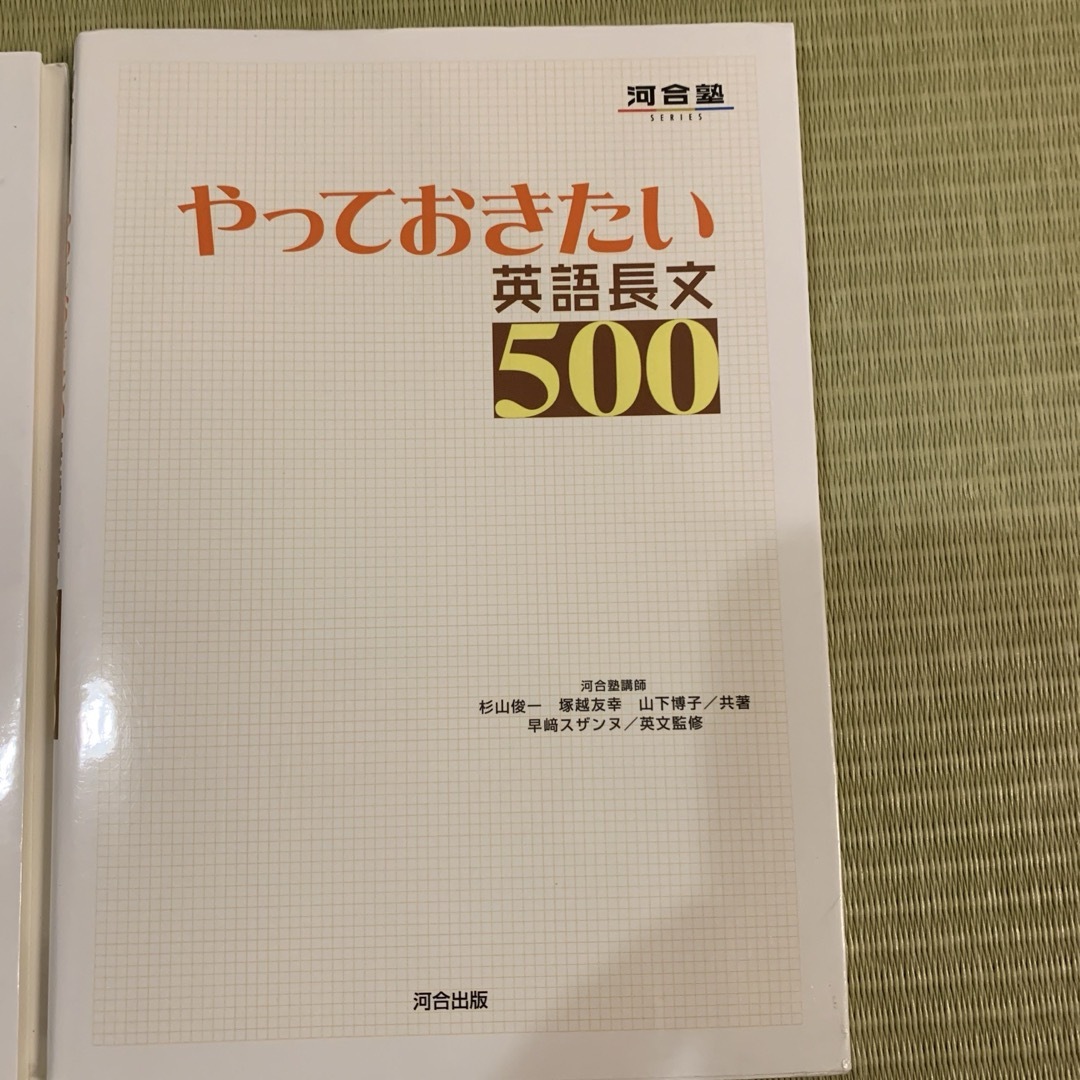 河合塾　やっておきたい英語長文　2冊セット エンタメ/ホビーの本(語学/参考書)の商品写真