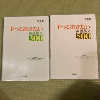 河合塾　やっておきたい英語長文　2冊セット(語学/参考書)