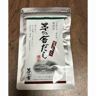 カヤノヤ(茅乃舎)の茅乃舎だし　だしパック5袋入(調味料)