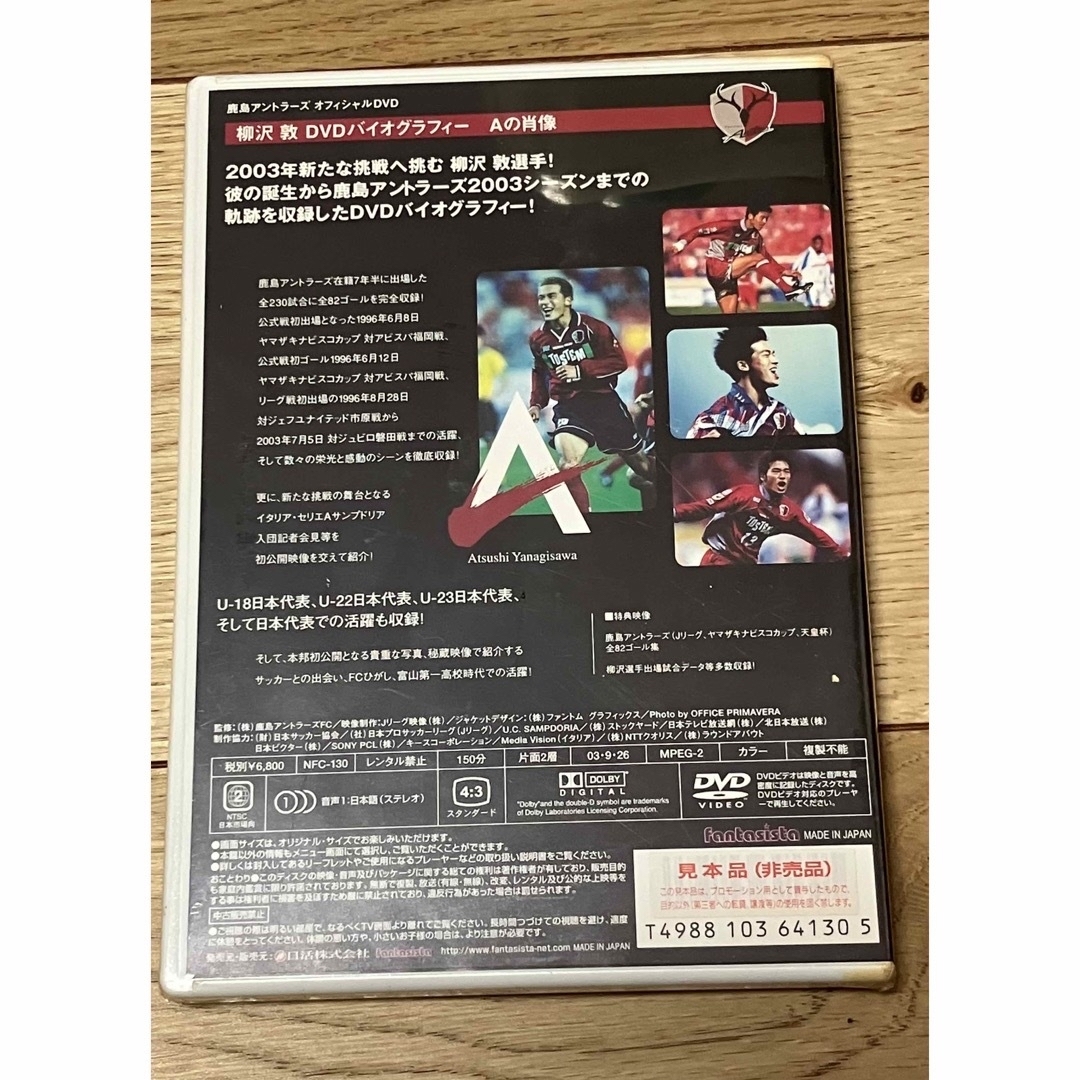 鹿島アントラーズ　オフィシャルDVD　柳沢敦　DVDバイオグラフィー　Aの肖像  エンタメ/ホビーのDVD/ブルーレイ(スポーツ/フィットネス)の商品写真