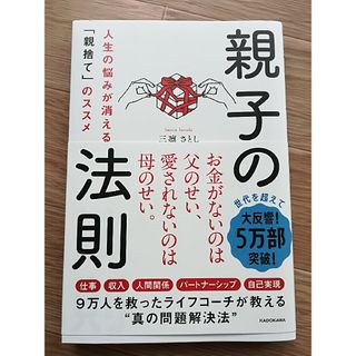 親子の法則(人文/社会)