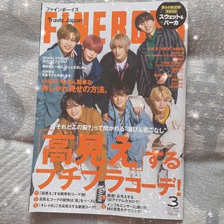 ジャニーズ(Johnny's)のFINEBOYS (ファインボーイズ) 2022年 03月号 [雑誌](その他)