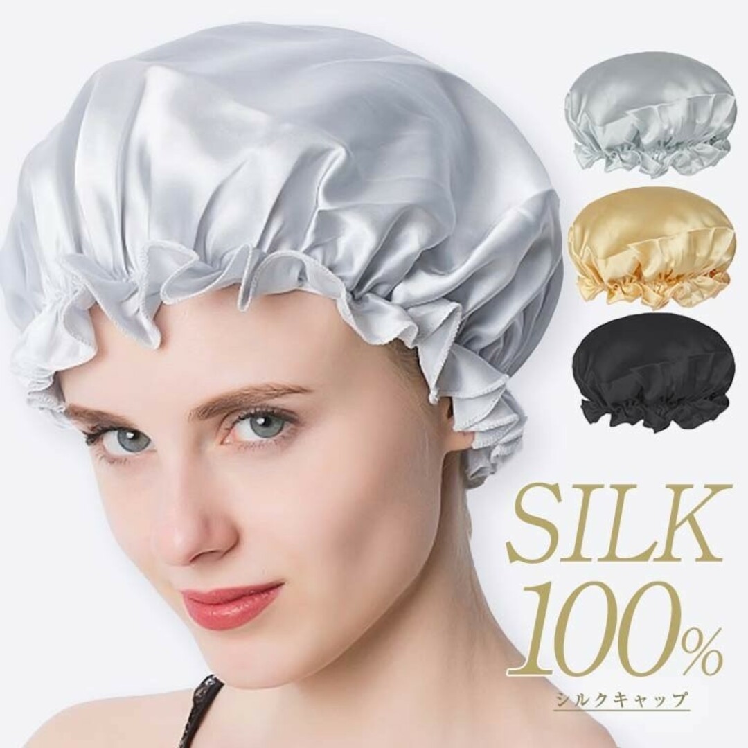 ナイトキャップ  シルク 100% ブラック 快眠 うるおい レディースの帽子(キャップ)の商品写真