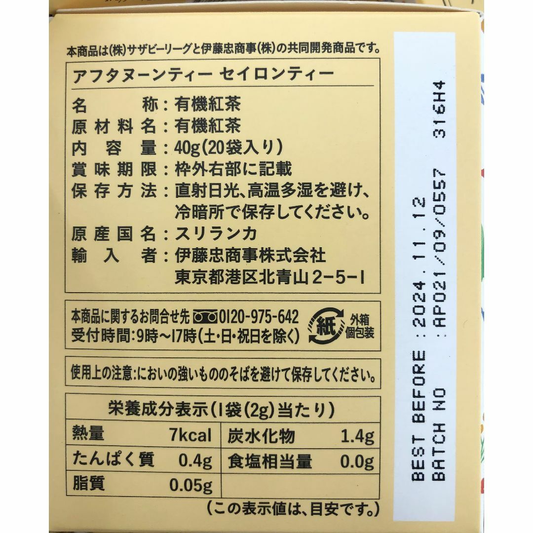 AfternoonTea(アフタヌーンティー)のおまけ付各1箱【アフタヌーンティー】 オーガニック セイロン・ルイボスティー 食品/飲料/酒の飲料(茶)の商品写真