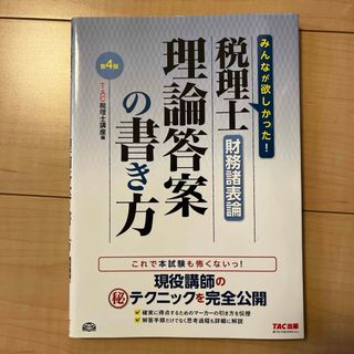 税理士財務諸表論理論答案の書き方(資格/検定)