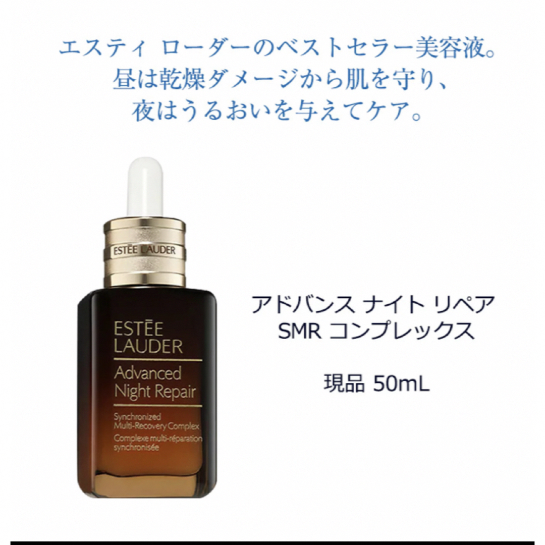 Estee Lauder(エスティローダー)のエスティ ローダー アドバンス ナイト リペア オンライン限定 セット（美容液） コスメ/美容のスキンケア/基礎化粧品(美容液)の商品写真