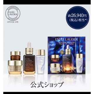 エスティローダー(Estee Lauder)のエスティ ローダー アドバンス ナイト リペア オンライン限定 セット（美容液）(美容液)