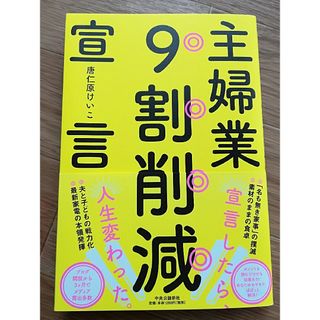 主婦業9割削減宣言(住まい/暮らし/子育て)