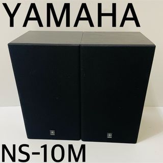 ヤマハ(ヤマハ)の6590 YAMAHA NS-10M ヤマハ　スピーカー　同番シリアル(スピーカー)