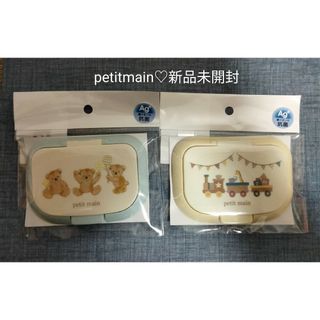 プティマイン(petit main)のpetitmain♡ウェットティッシュの蓋 24年新作web完売品　２個セット(ベビーおしりふき)