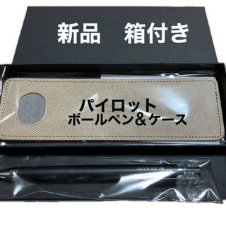 パイロット(PILOT)の新品　箱付き　パイロットボールペン　ペンケース　大学ロゴ入　極細黒ボールペン(ペン/マーカー)