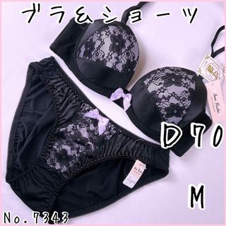 ブラジャーショーツセットＤ70    No.7343(ブラ&ショーツセット)