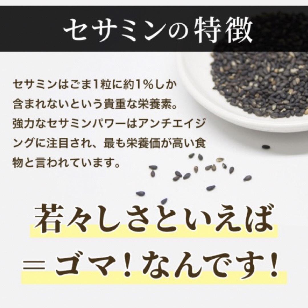 黒ゴマセサミン＆発酵黒ニンニク サプリメント   約3ヵ月分 食品/飲料/酒の食品(野菜)の商品写真