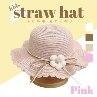 【ピンク】 キッズ 麦わら 帽子 くすみカラー 夏 UV お揃い 子ども 4色(帽子)