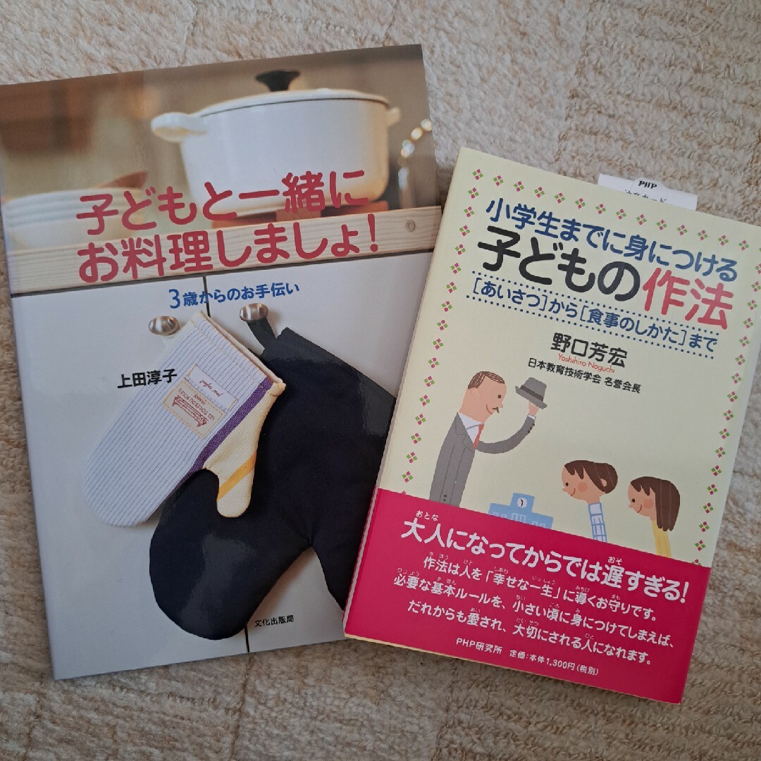 小学生までに身につける子どもの作法子供と一緒にお料理しましよ！ エンタメ/ホビーの本(人文/社会)の商品写真