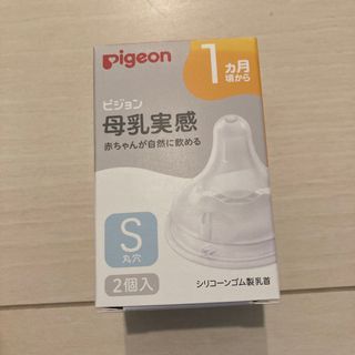 ピジョン(Pigeon)の母乳実感乳首 1ヵ月/S (哺乳ビン用乳首)