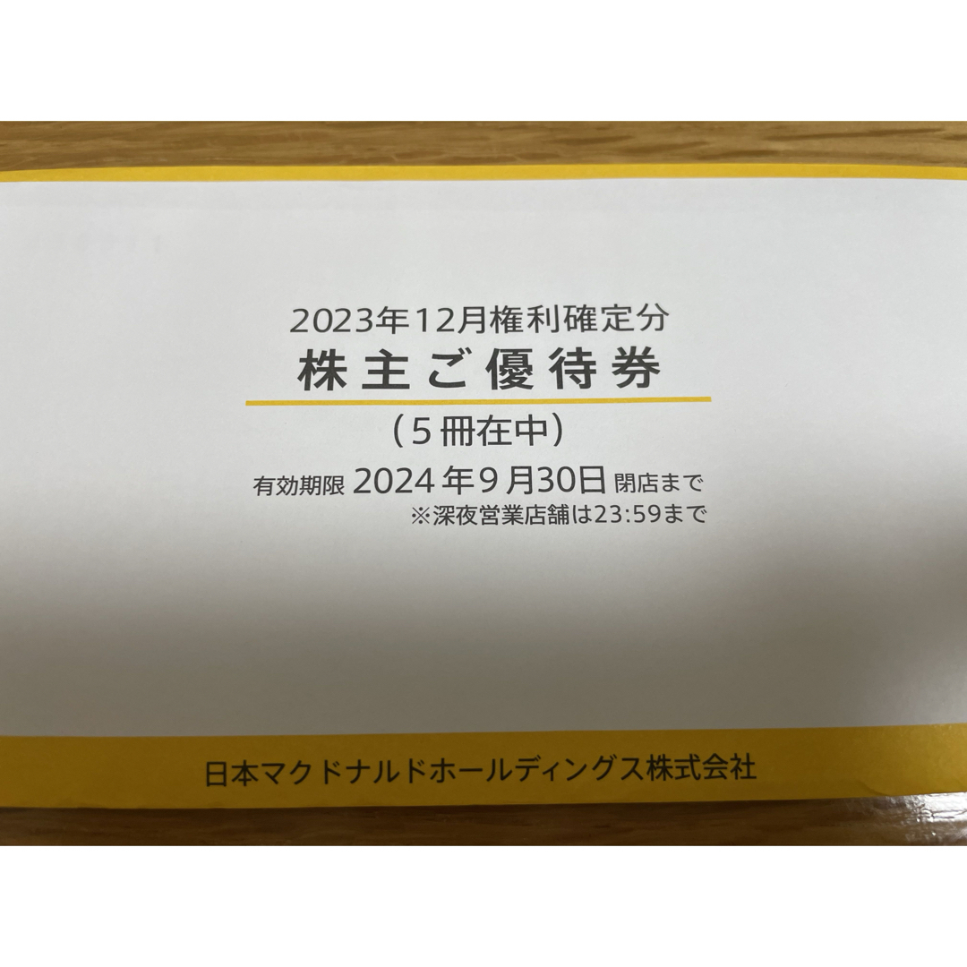 マクドナルド 株主優待券５冊セット チケットの優待券/割引券(フード/ドリンク券)の商品写真