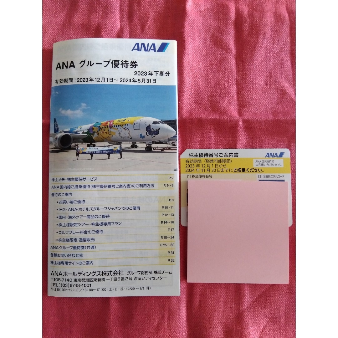 ANA株主優待　1枚（ご優待クーポン 18枚） チケットの乗車券/交通券(航空券)の商品写真