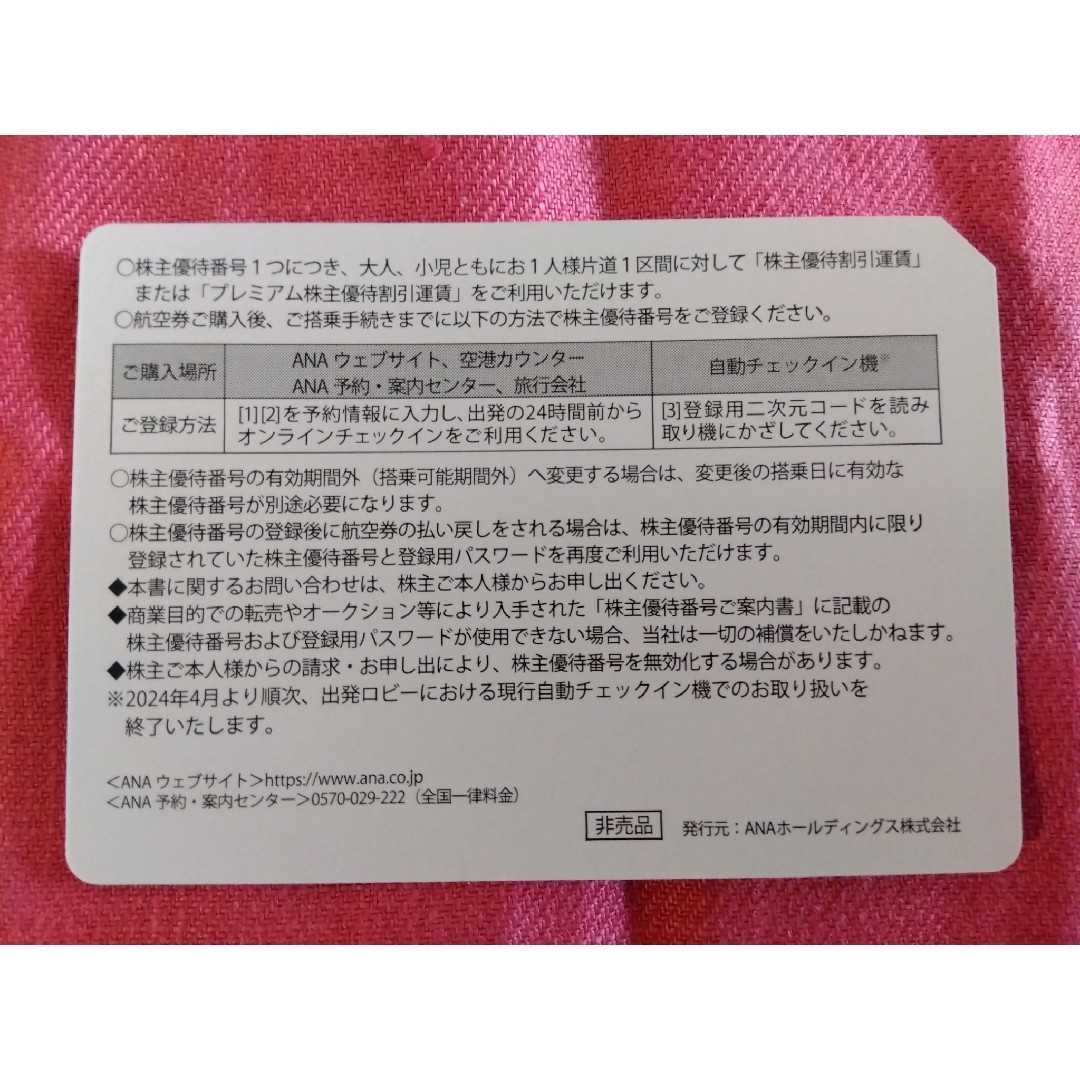 ANA株主優待　1枚（ご優待クーポン 18枚） チケットの乗車券/交通券(航空券)の商品写真