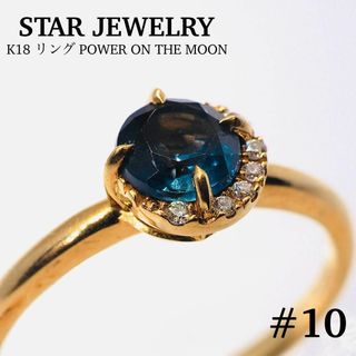 スタージュエリー(STAR JEWELRY)の【STAR JEWELRY】K18 リング POWER ON THE MOON(リング(指輪))