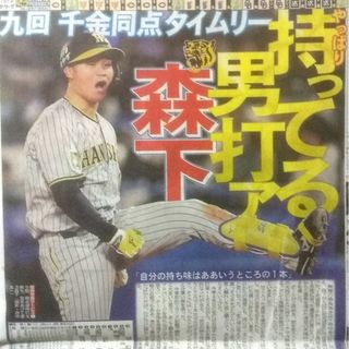 💛4/6⚾️🐯阪神･森下が九回に起死回生の同点適時打を放った⚾️🐯(趣味/スポーツ)