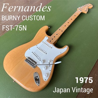 フェルナンデス(Fernandes)の【1975日本製】Fernandes FST-75N BURNY CUSTOM(エレキギター)