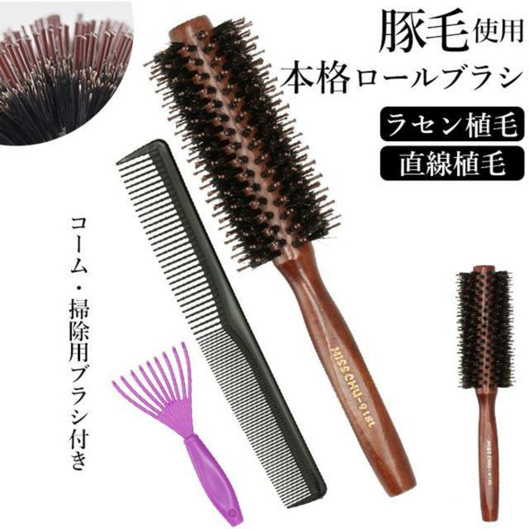 【並行輸入】豚毛ロールブラシ misschu1 コスメ/美容のヘアケア/スタイリング(ヘアブラシ/クシ)の商品写真